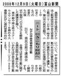 np081209toyama.jpg